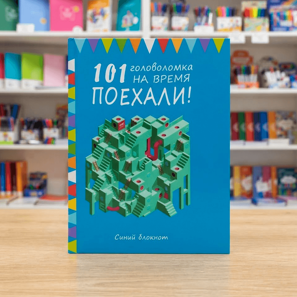 101 Головоломка А4